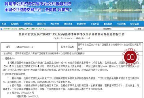 总投资100亿！昆明官渡区城中村改造启动拆迁测绘