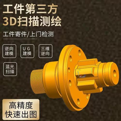 第三方尺寸检测与3D扫描逆向建模 助力精密制造的质量守护者